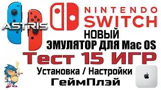 NEW NINTENDO SWITCH EMULATOR FOR macOS - ASTRIS