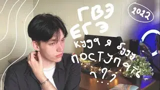 поступление, экзамены, ЕГЭ и ГВЭ что же делать с армией?🥹