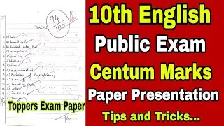 10th English Public Exam  Paper Presentation|10th English Centum Mark Paper Presentation