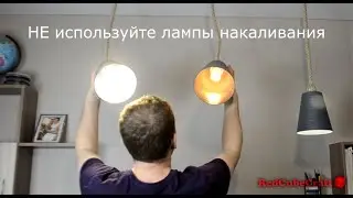 Как сделать стильный светильник своими руками