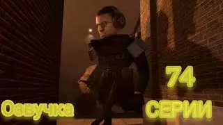 Озвучка 74 Серии Skibidi Toilet