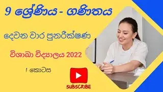 ganithaya 9 wasara | grade 9 maths | second term test | education wamh