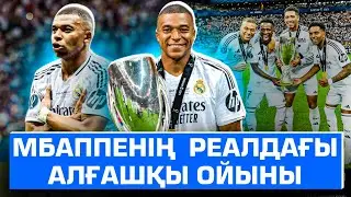 РЕАЛ МАДРИД СУПЕРКУБОК ЖЕҢІМПАЗЫ .