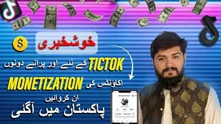 TikTok Monetization Enable ✅in Pakistan | TikTok Earning | How to create USA TikTok Account