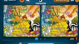 ОТВЕТЫ игра НАЙДИ ОТЛИЧИЯ  46, 47, 48, 49, 50 уровень. Вконтакте.
