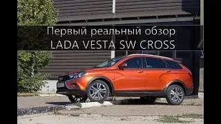 Первый реальный обзор универсала LADA Vesta Cross | LADA Vesta SW Cross | Лада Веста Кросс