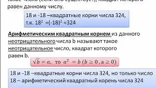 Арифметический квадратный корень