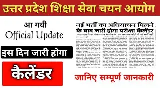 shikshak bharti 2024 news || shiksha seva chayan aayog calendar 2024 || shikshak bharti calendar