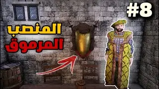 The Guild 3 | محاكي العصور القديمة | مفاجئات غير متوقعة #8