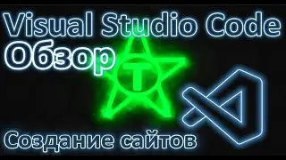 Лучшая ПРОГРАММА ДЛЯ СОЗДАНИЯ САЙТОВ и HTML кода | Обзор на Visual Studio Code