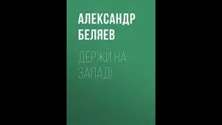 Аудиокнига 