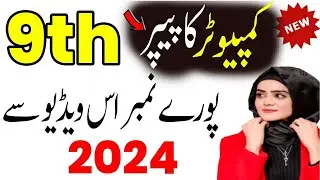 class 9th computer important question|9th computer guess paper 2024|9th computer guess paper