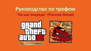 GTA 3 DE - 