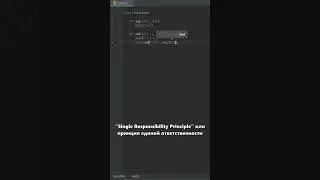 Что такое принципы SOLID в программировании. (часть 1)