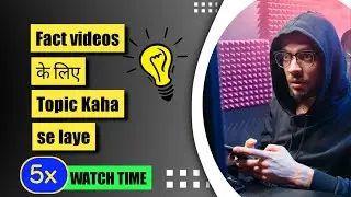 Get Tips On Finding Topics For Fact Videos In This Helpful Guide!