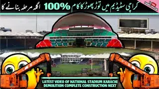 FINALLY🔵 Construction to start soon in karachi national stadium after Gaddafi Stadium Latest Updates