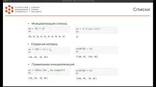 Курс по Python. 4 Встроенные коллекции, pep8