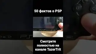 как работает взлом psp
