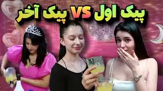 عاشق خل بازی های خودمونم فقط!!😅 جشن تولدم خاطره شد My Birthday Party