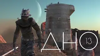 Kenshi [2024] ч.13 - Димак и башня Черных Драконов