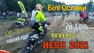 2й день HESU 2021 /// 4й етап /// Білі Ослави /// Повний круг REVERCE/// Medium KTM 125