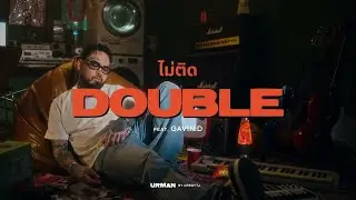 URBOYTJ - ไม่ติด (DOUBLE) Ft. GAVIN:D - OFFICIAL VISUALIZER