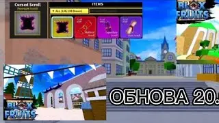 [БЛОКС ФРУТС] ОБЗОР НОВОГО ОБНОВЛЕНИЯ 20.00! РЕВОРК ДРАГОНА!
