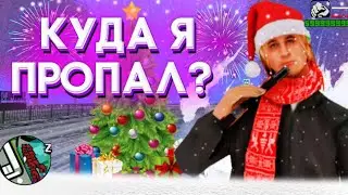 Куда я пропал? Будут ли видео на канале? На каком проекте играю? | Samp mobile Flin RP Mobile