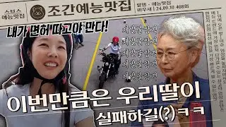 🛵제발 불합격하길 #미우새