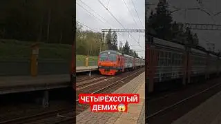 ЭЛЕКТРОПОЕЗД ЭД4М - 0400 РЭКС ПРОЕЗЖАЕТ ПЛАТФОРМУ 81КМ 
