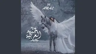 Amal