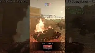 Нужно было лучше слушать in War Thunder #shorts
