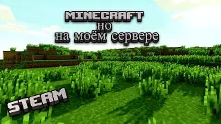 Играю на своём сервере в майнкрафт