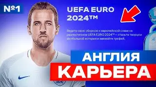 🏴󠁧󠁢󠁥󠁮󠁧󠁿  КАРЬЕРА за СБОРНУЮ АНГЛИИ на ЕВРО 2024 🔥 ФИФА 24 EA FC 24 🔥