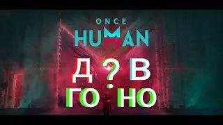 Годно или говно ?