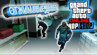 GTA ONLINE - НАЛЁТ НА CLUCKIN BELL (ОТЖИМ ДЕНЕГ (ВИНСЕНТ))