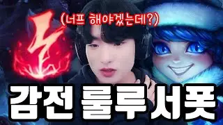 뭐 감전이 버프? 이건 못 참아 【서폿 강의】【룰루】