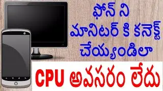 CONNECT PHONE TO MONITOR WITHOUT CPU EASILY  | WITH MHL CABLE/MHL TO VGA CONVERTOR IN TELUGU