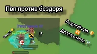 dynast.io пвп с бездарем