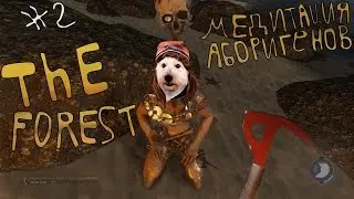 The forest #2 ► Медитация АБОРИГЕНОВ / aboriginal meditation