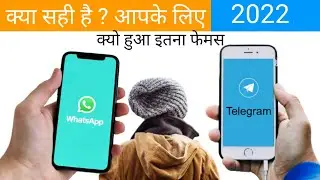 whatsapp vs telegram in hindi क्या सही है ? आपके लिए 2022
