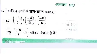 Exercise 1 (b) Mathematics Class 8th UP Board / परिमेय संख्याएं।