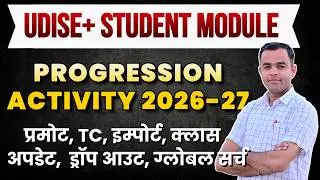 UDISE Plus Student Progression 2026-27 | Students ko Promote Kaise Kare | Full Details