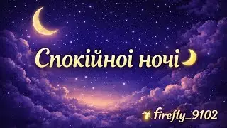 Good night! I wish you to sleep sweetly and have good dreams