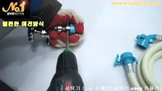 세탁기나사카플러세탁기 easy카플러