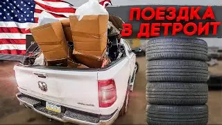 Приключения в Детроите! Лоханулся с гостиницей!Чуть не проигрался в Казино! Закупился на всю катлету