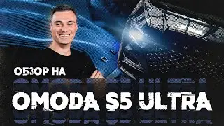 Обзор на OMODA S5, комплектация ULTRA.