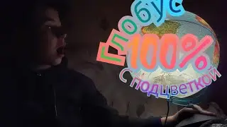глобус с подцветкой