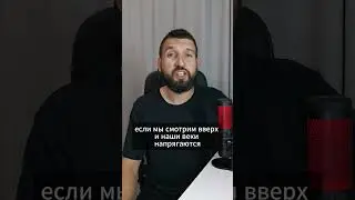 Как снять усталость за 10 секунд!