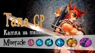 Vainglory: Така CP (катка на твинке)